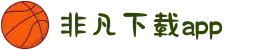 非凡下载app